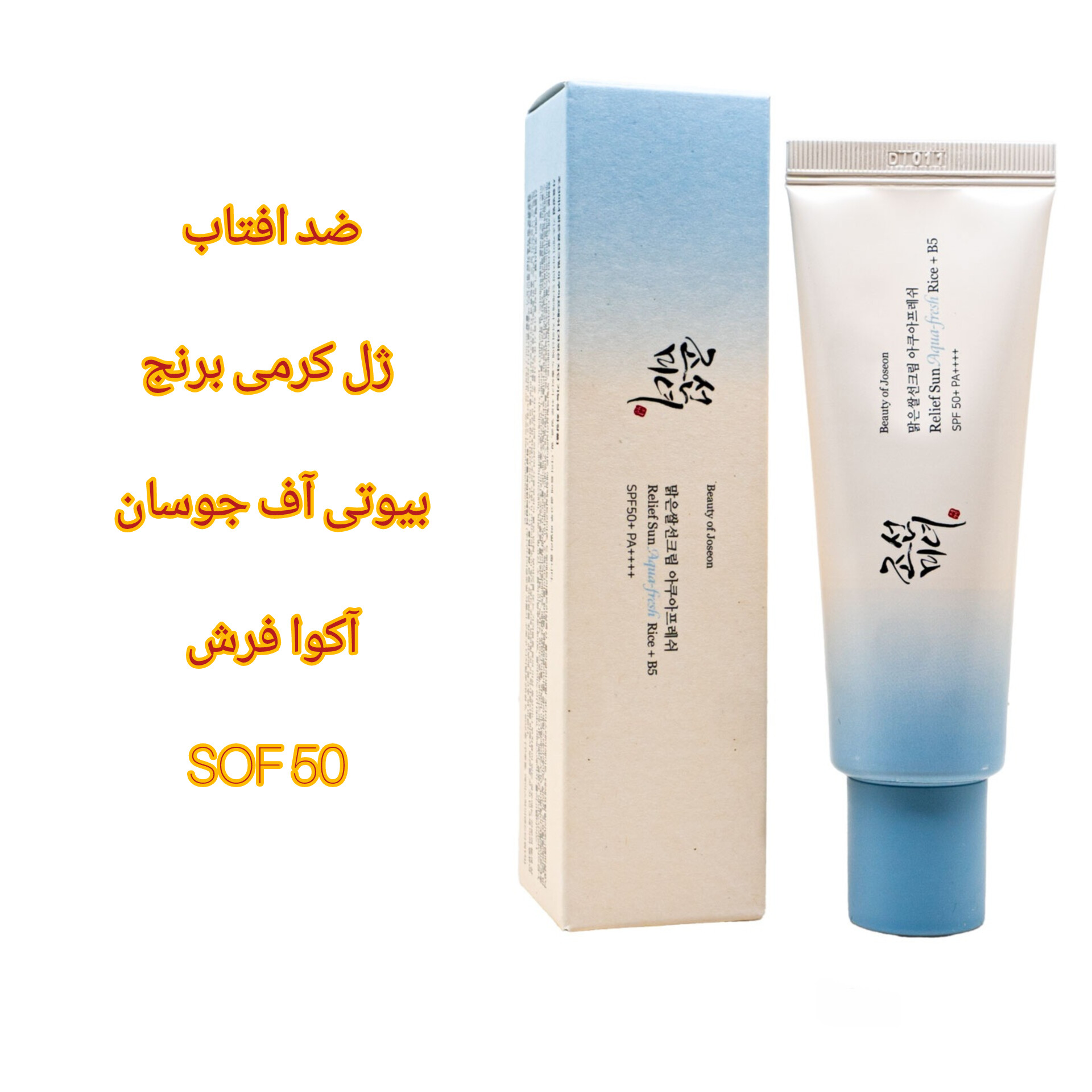 ضد آفتاب ژل کرمی آبرسان بر پایه برنج با ۵۰ میل spf 50