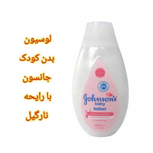 لوسیون بدن کودک صورتی مخصوص پوست خشک و حساس با رایحه نارگیل اورجینال