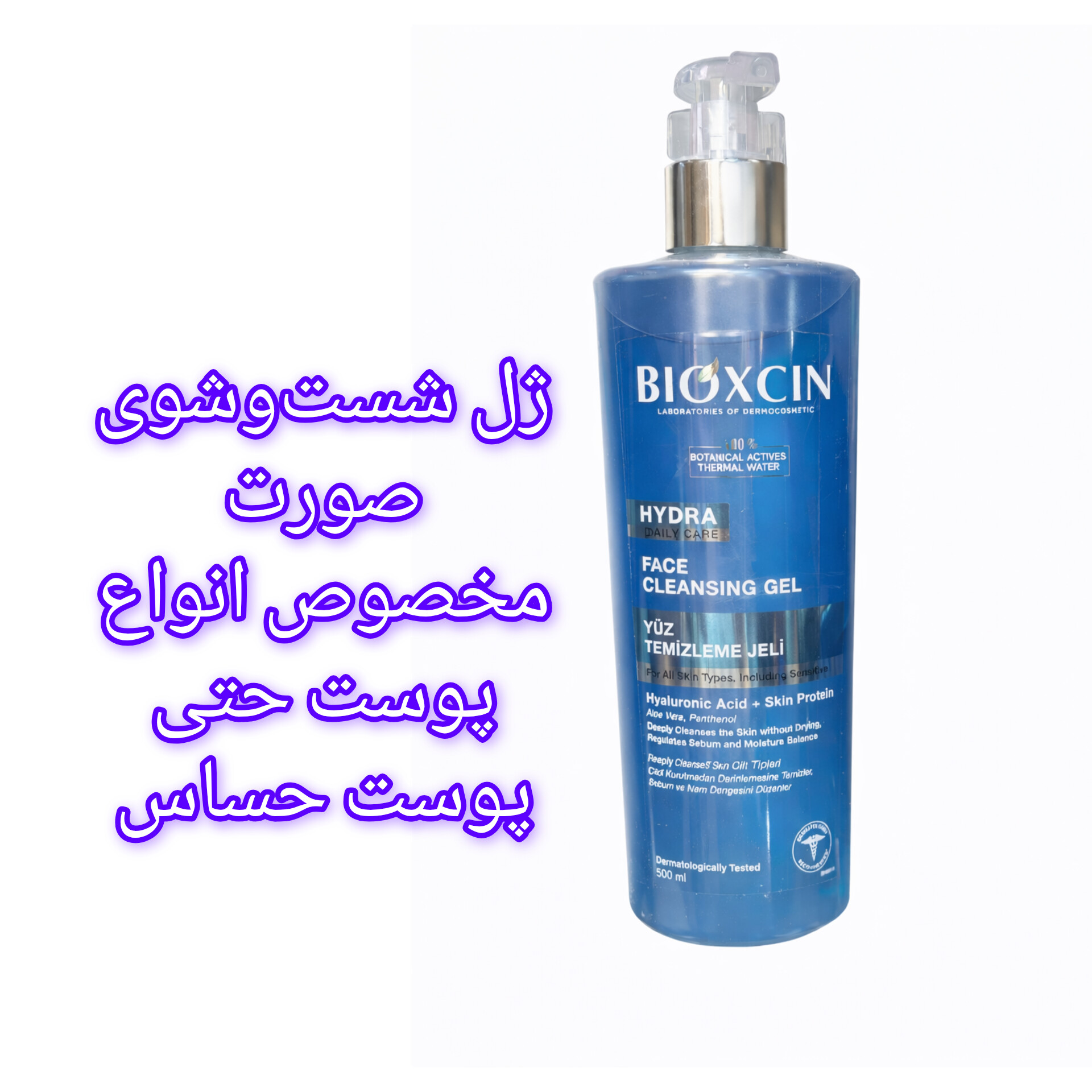 ژل شست‌وشوی صورت Hydra Daily Care  مخصوص انواع پوست حتی پوست‌های های حساس۵۰۰ میل