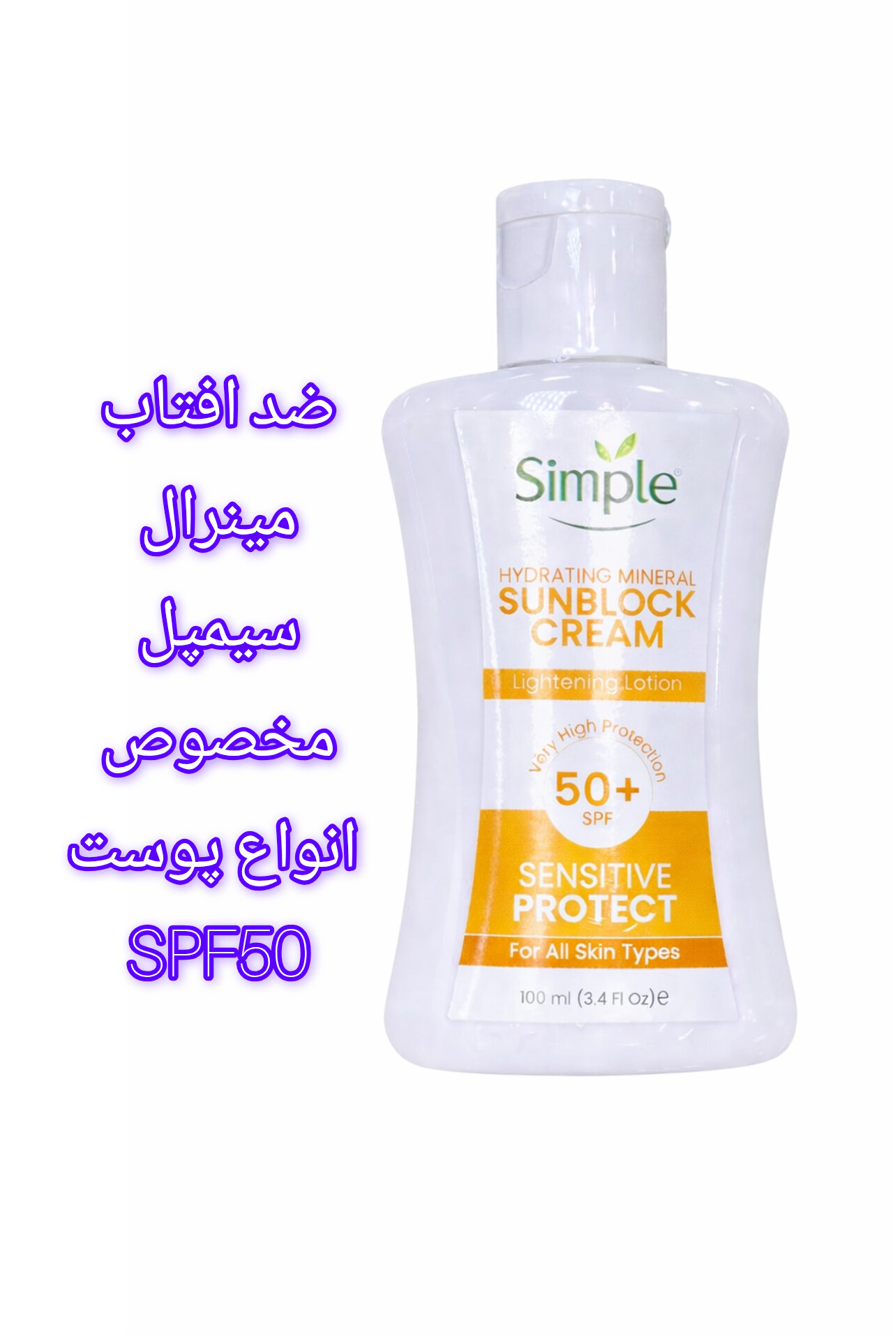 ضد افتاب مینرال کتابی Mineral Sunblock مناسب انواع پوست SPF50 حجم ۱۰۰ میل