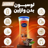 لوسیون بدن شکلاتی اورجینال ۴۰۰ میل