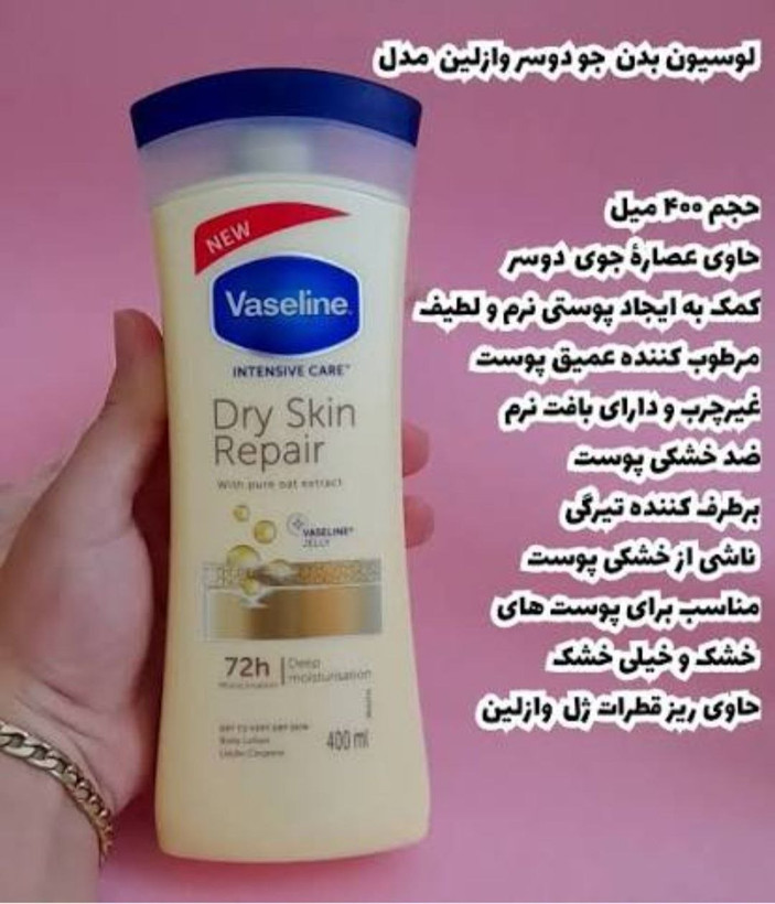 لوسیون بدن آبرسان و تسکیندهنده وازلین جو دوسر (Oat Soothie) مخصوص پوستهای خشک و حساس