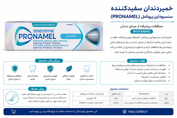 خمیردندان سفید کننده پرونامل Whitening