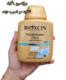 شامپو ۹ گیاه بیوکسین طلایی حجم ۳۰۰ میل