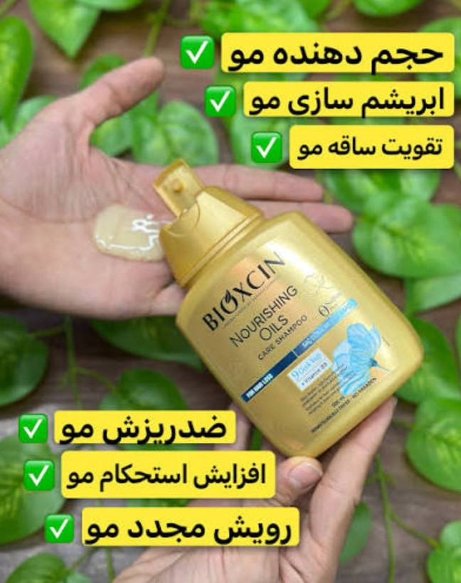 شامپو ۹ گیاه بیوکسین طلایی حجم ۳۰۰ میل