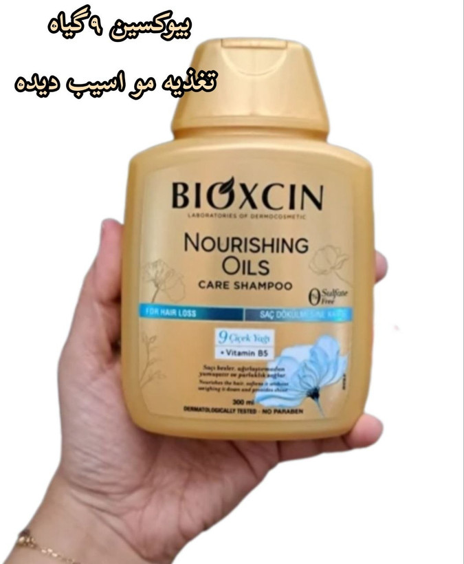 شامپو ضد ریزش ۹ گیاه مدل CARE SHAMPOO مخصوص مو خشک و اسیب دیده ۳۰۰ میلی لیتر بدون سولفات